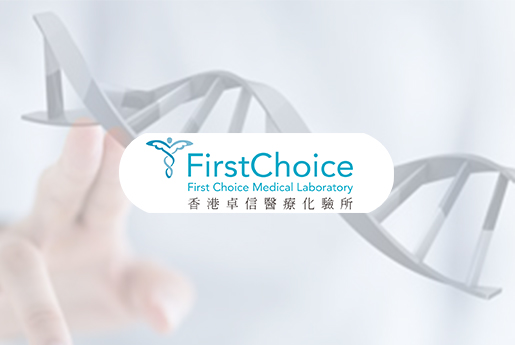 大兴安岭分部 香港卓信医疗化验所