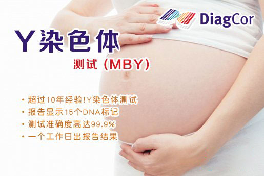 大兴安岭分部 5周香港验血查男女-香港达雅高化验所